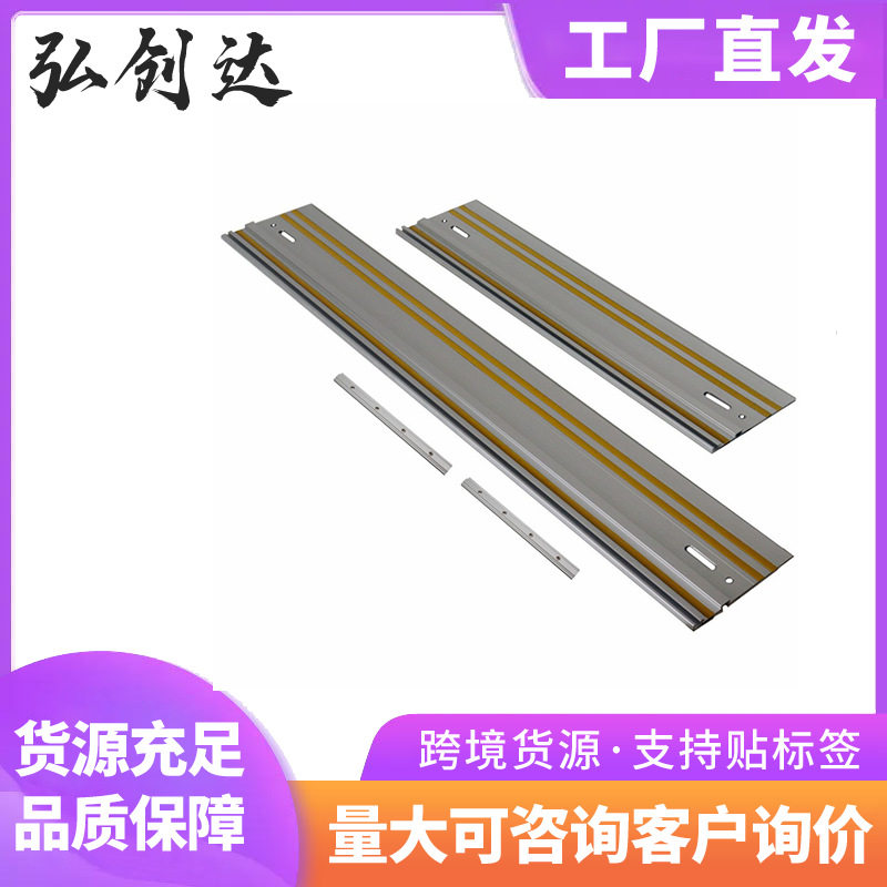 跨境铝型材导轨滑轨电圆锯导轨直线切割导向轨辅助导轨通用1400mm