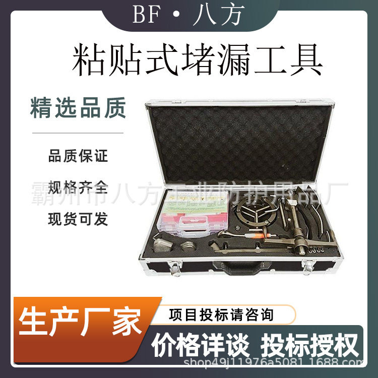 粘贴式堵漏工具无火花快速密封器材高压快速粘贴式堵漏工具
