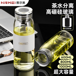 恩尔美手工泡茶杯加厚玻璃杯男女大容量茶杯高硼硅茶水分离水杯子