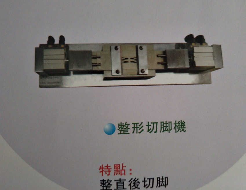 双气缸整形自动切脚机双USB变压器电容磁环线圈端子排自动切脚机