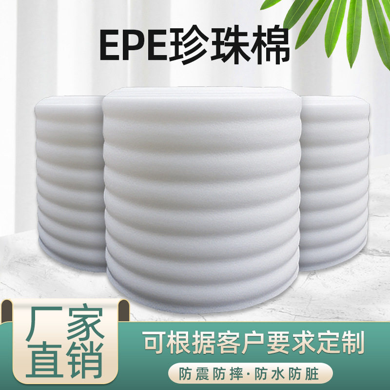 epe珍珠棉批发珍珠棉卷珍珠棉棒蛋托珍珠棉护角珍珠棉卷材泡沫条