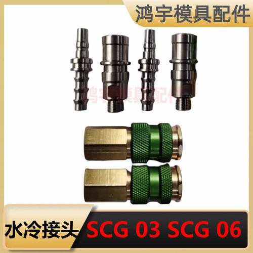 兼容史陶比尔电脑CPU SCG 03 06 连接器款水冷接头移动基站