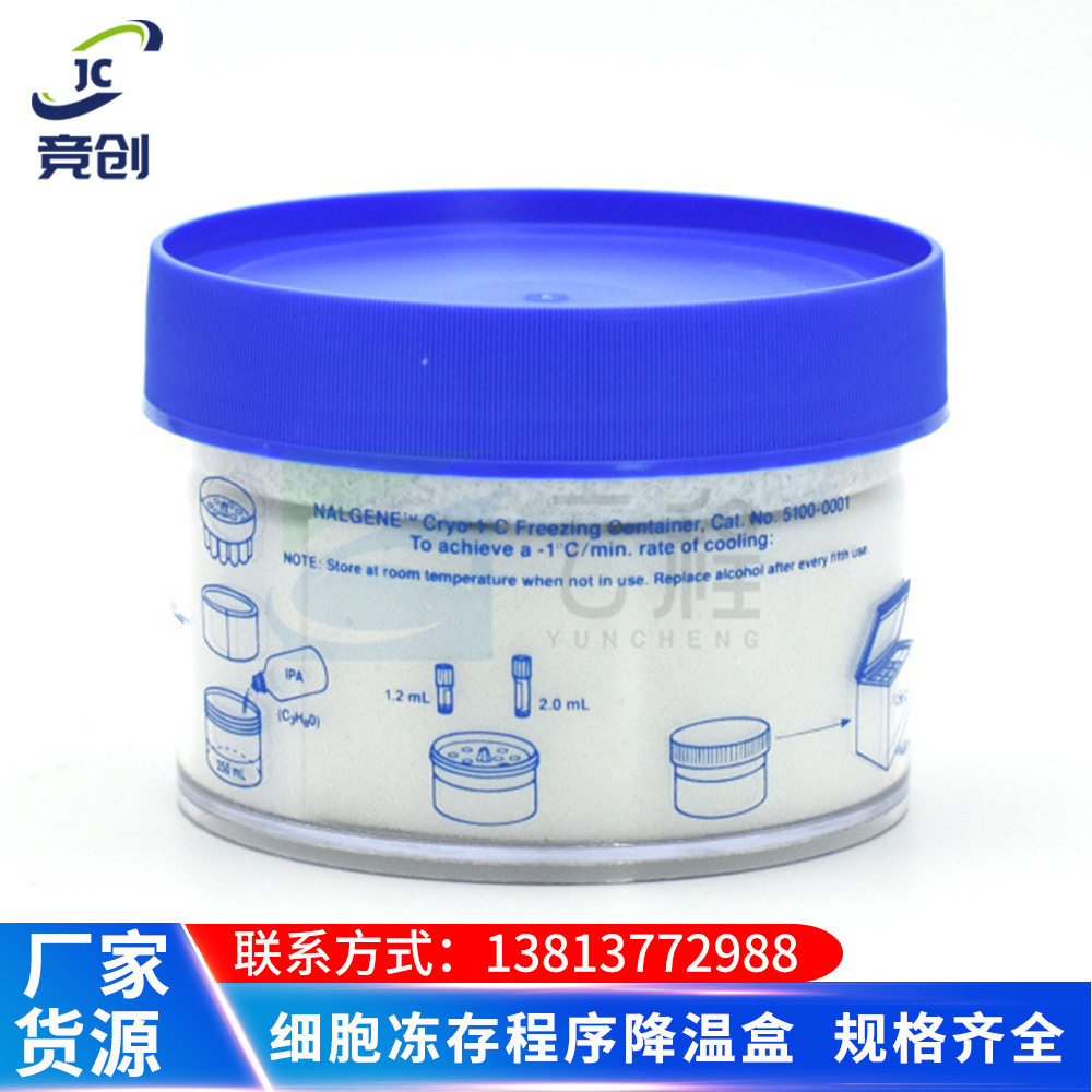 细胞冻存程序降温盒/梯度降温盒/细胞复苏工具Nalgene 5100-0001