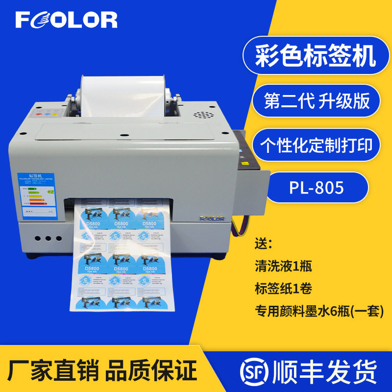 标签打印机条码彩色标签机 A4卷筒透明PVC不干胶喷墨标签机