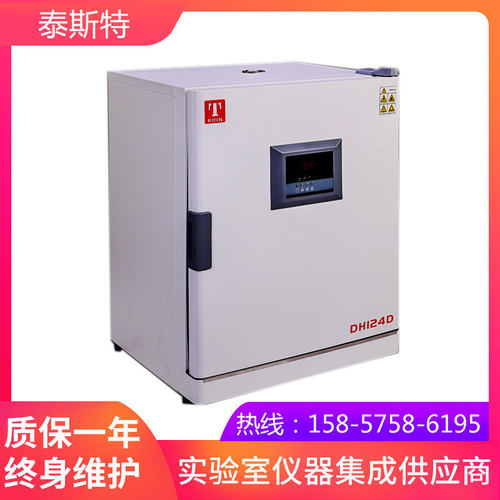 天津泰斯特DH124D真空干燥箱