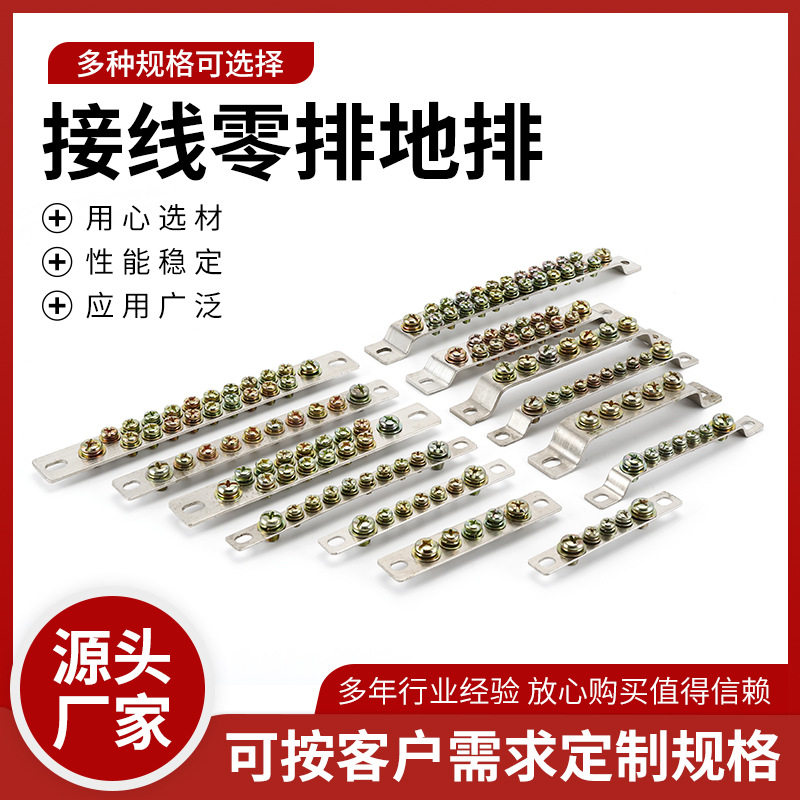 接线零排地排 地线端子接地铜排 接地排零地排