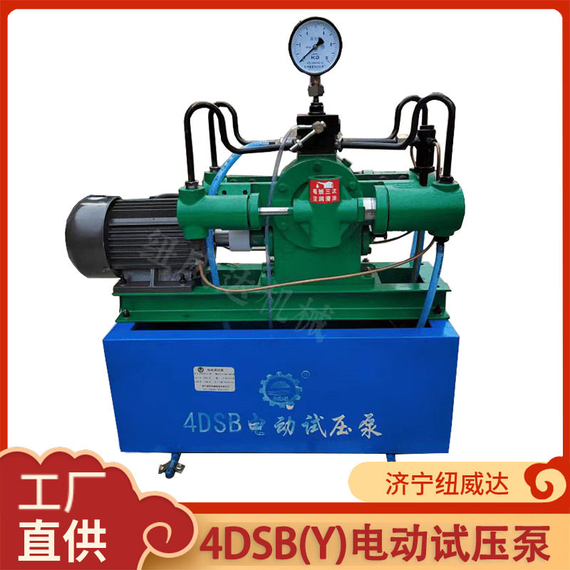管道测压泵4DSB-6.3电动试压泵纽威达管道检测仪