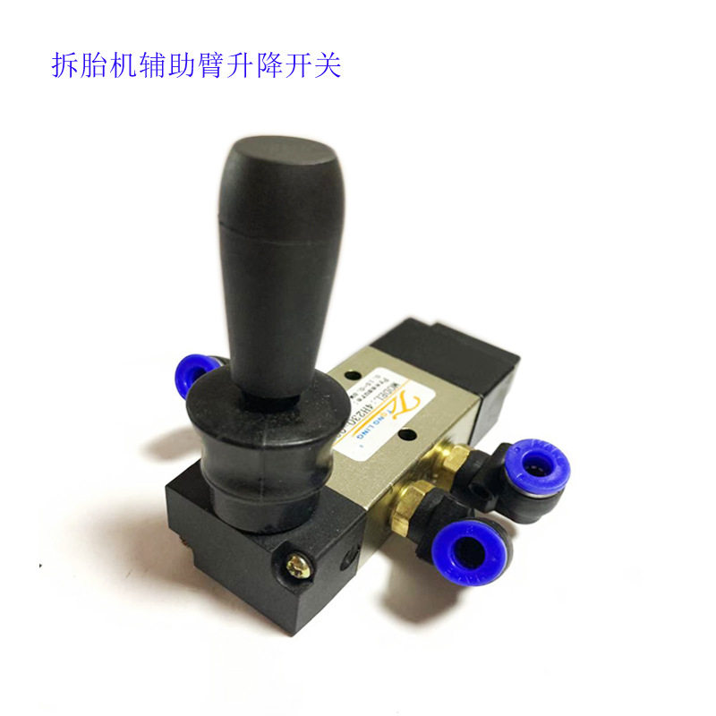 气动扒胎机配件拆装机助力臂升降拆胎机上下开关手板锁气阀辅助臂