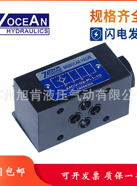 7OCEAN七洋叠加式单向阀MCV-02/03-A/B/P/T/W-1/2/3-10