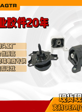 50840-S7S-980 50821-S7S-033 50810-S7C-013 引擎支架 机脚胶