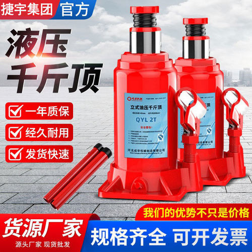 立式油压千斤顶车用油压2t/5/10t/50t/100t吨立式手动液压千斤顶