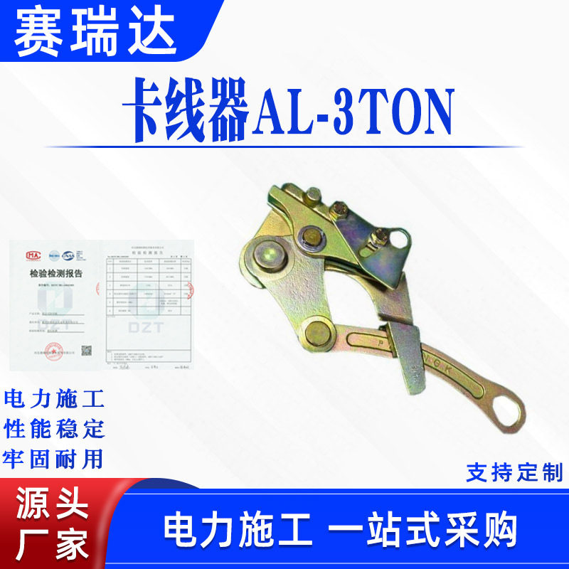 电力绝缘紧线器便携式卡线器AL-3TON铝绞线铜绞线拉紧器