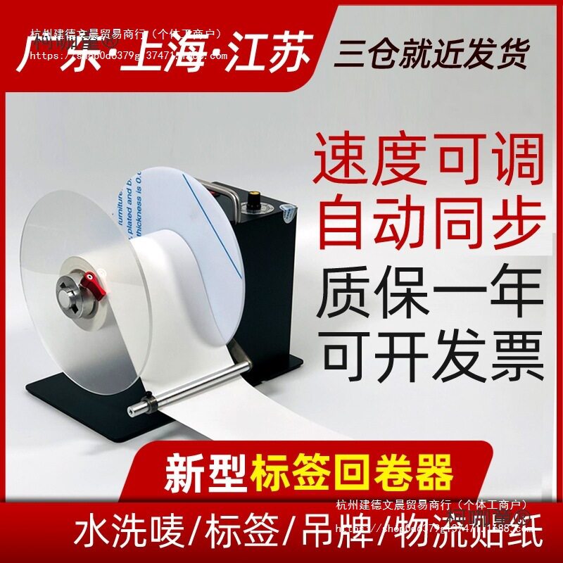 标签回卷器自适应可调速水洗唛条码不干胶回卷机服装吊牌回