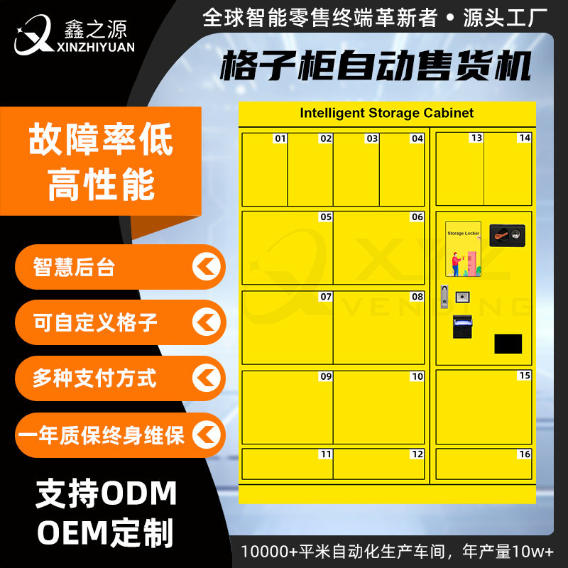 格子柜自动售货机 智能物品借还RFID柜 自动分类管理格子柜快递柜