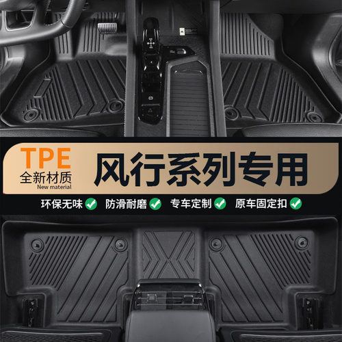 东风风行T5EVO S50EV T5 景逸S50 X5 X3 X7游艇星海S7汽车TPE脚垫
