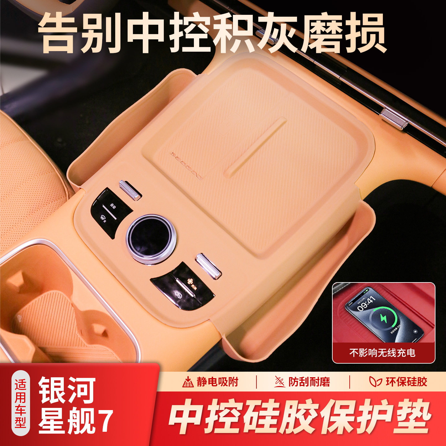 适配吉利银河星舰7EMi中控硅胶垫汽车内饰装饰用品配件排挡保护套