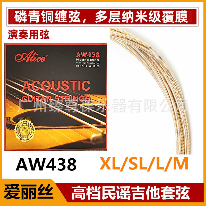 Alice爱丽丝 AW438磷青铜民谣木吉他弦XL/SL/L/M 123456弦一套6根