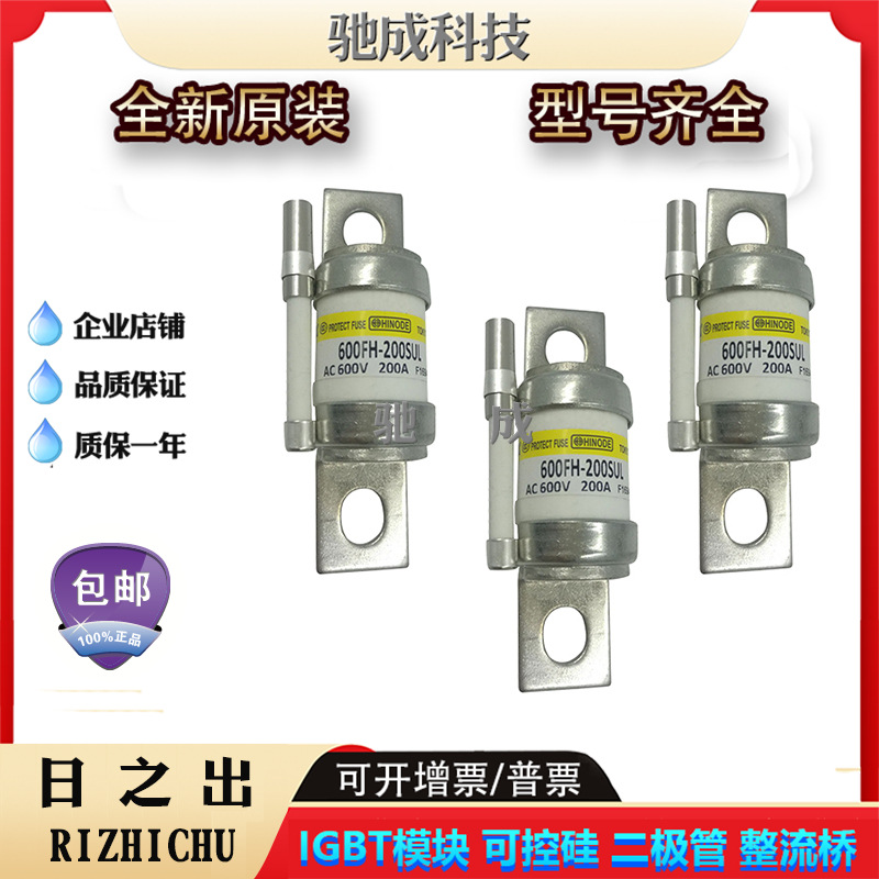 日之出250FH-350 250FH-400 250FH-450全新 熔断器诚信经营优惠价