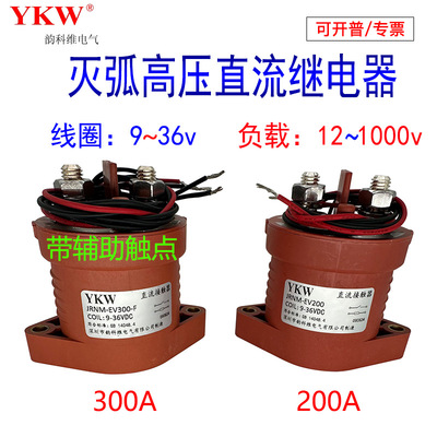高压灭弧继电器直流电机汽车EV300A-F接触器200带辅助负载1000vDC