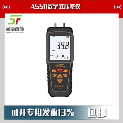 AS511数字式压差仪