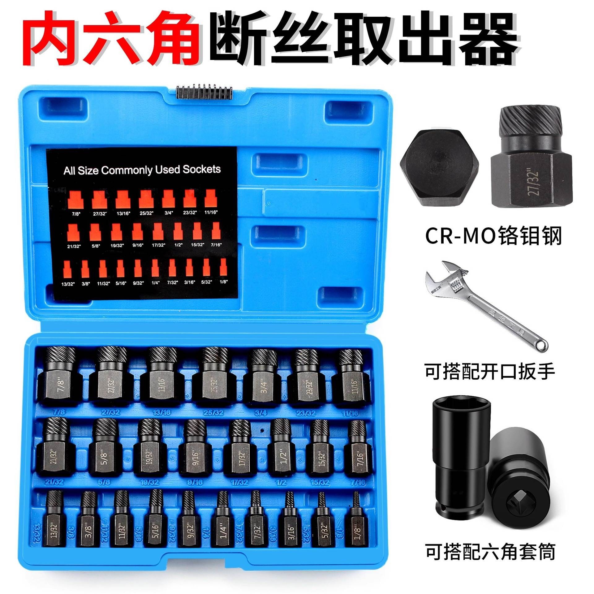 内六角螺丝取出器套装小滑牙滑丝断头退丝生锈十字一字断丝取丝器