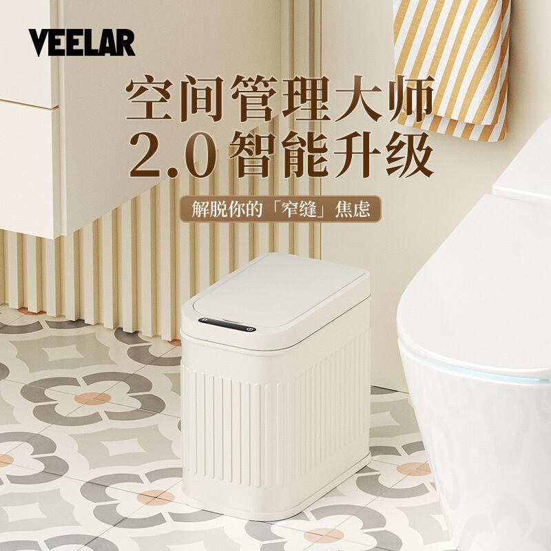 VEELAR感应垃圾桶带盖家用10升卫生间客厅电自动智能厨房厕所