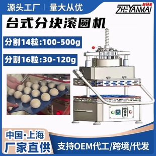 面团切割分割机 面剂子搓圆机 台式分块滚圆机 Dough Rounder