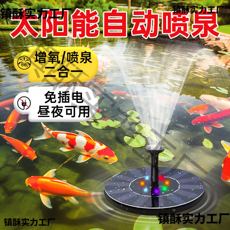 太阳能自动喷泉喷水增氧机循环水泵鱼池水缸户外庭院假山景观