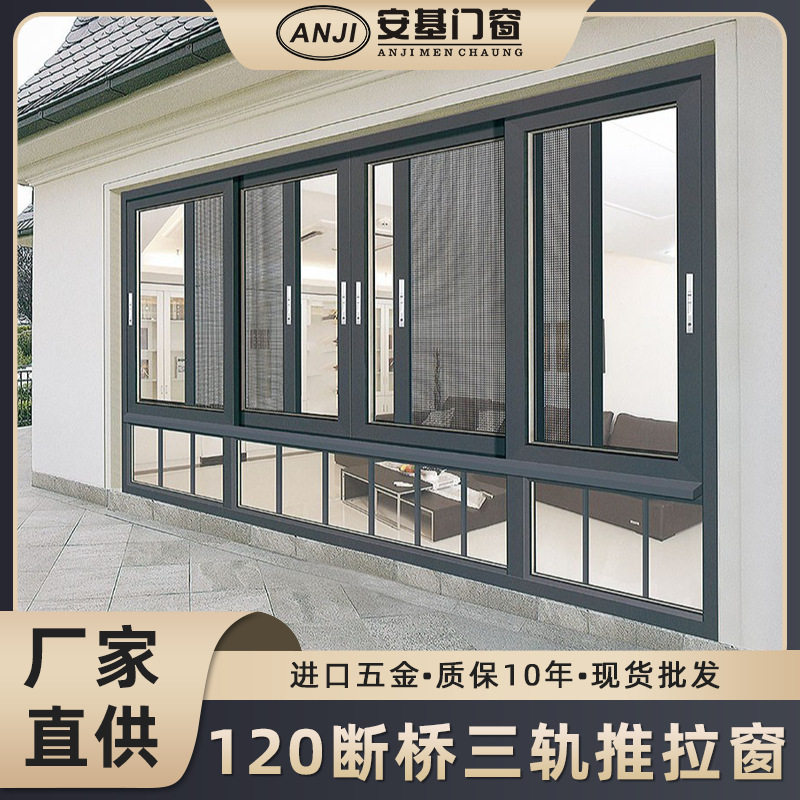 厂家直供落地防盗封阳台断桥铝金合金隔音隔热双色三轨推拉窗
