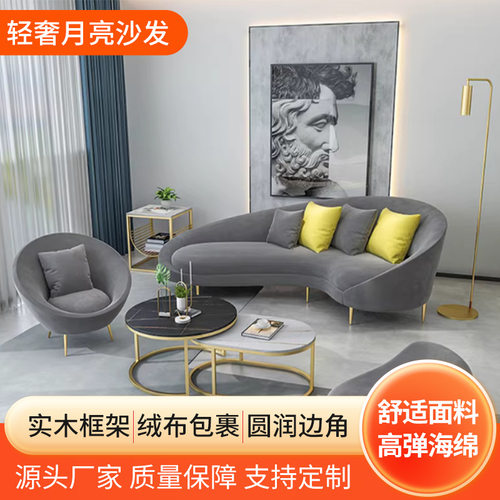 轻奢月亮沙发茶几组合弧形创意办公室异形接待会客休闲休息区