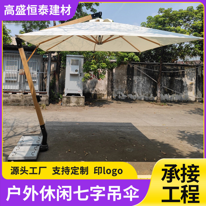 户外遮阳伞仿木纹吊伞铝合金七字吊伞庭院伞太阳伞泳池沙滩遮阳伞