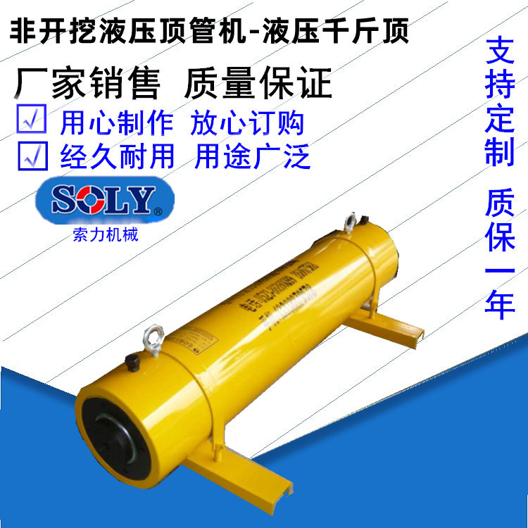 液压顶管机 厂家直供-非开挖工具液压顶管机