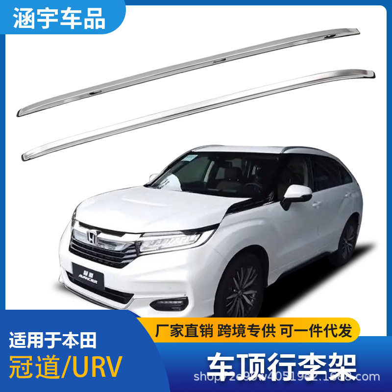 适用于冠道/URV铝合金螺丝款车顶行李架银色
