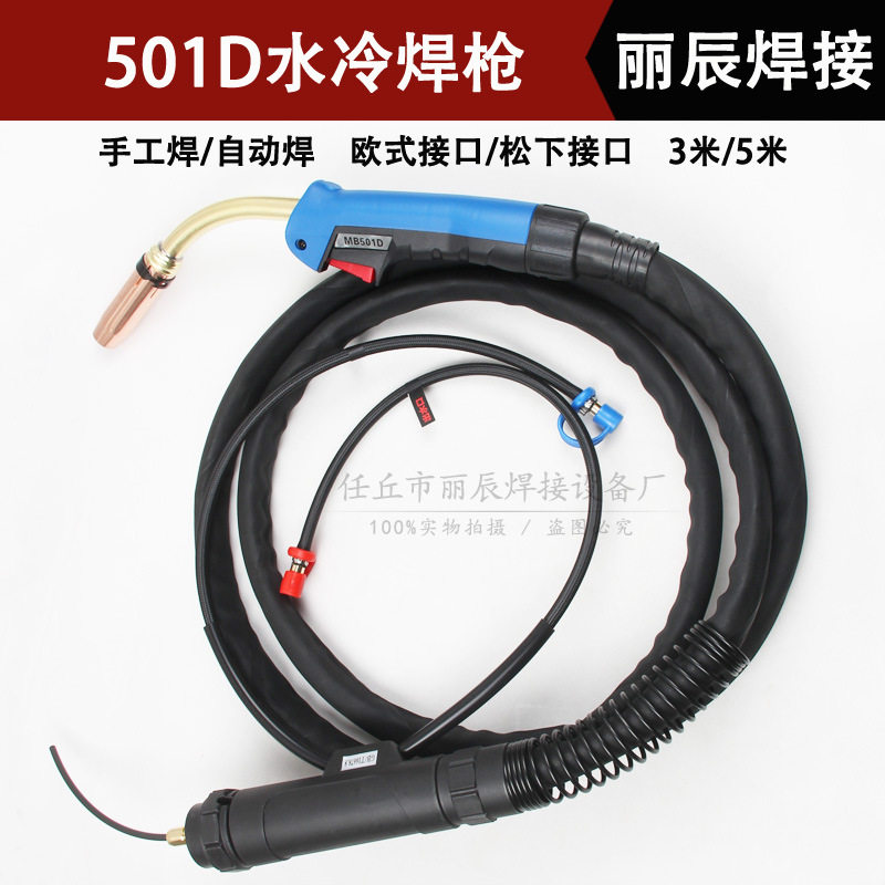宾采尔式铝焊机焊把501D水冷焊枪欧式铝焊丝手工自动焊机器人焊枪