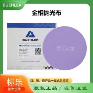 Buehler金相抛光布MicroFloc408318408320408322标乐抛光布