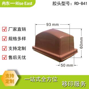 凤岗移印机胶头RD B41方形移印机胶头易上油易脱油移印效果好