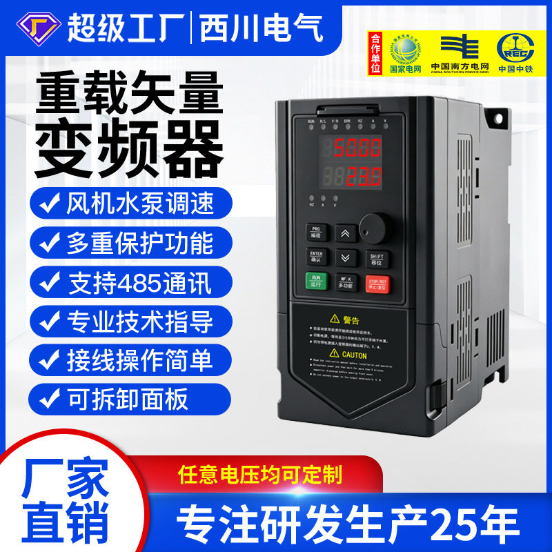 变频器通用矢量水泵风机0.75-630kw三相380V交直流低压电机调速器