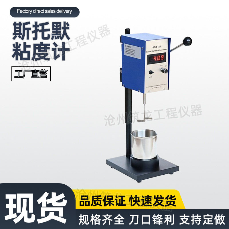 BGD184斯托默粘度计STM-IVB数显式斯托默粘度计建筑涂料粘稠度测
