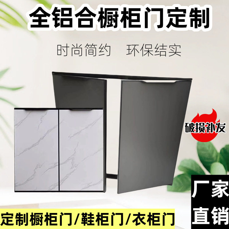 带框铝合金橱柜门带框全铝合金柜门家用厨房厨柜维修柜板更换