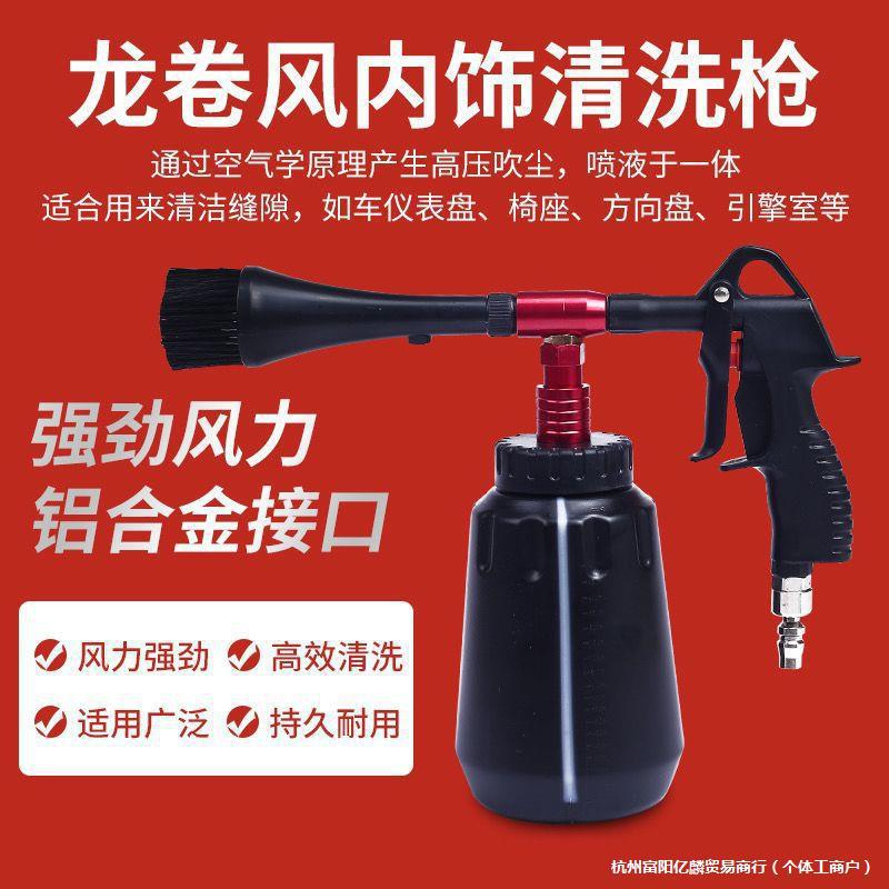 龙卷风洗车工具清洗枪发动机舱汽车室内龙卷风内饰清洗机吹尘喷枪