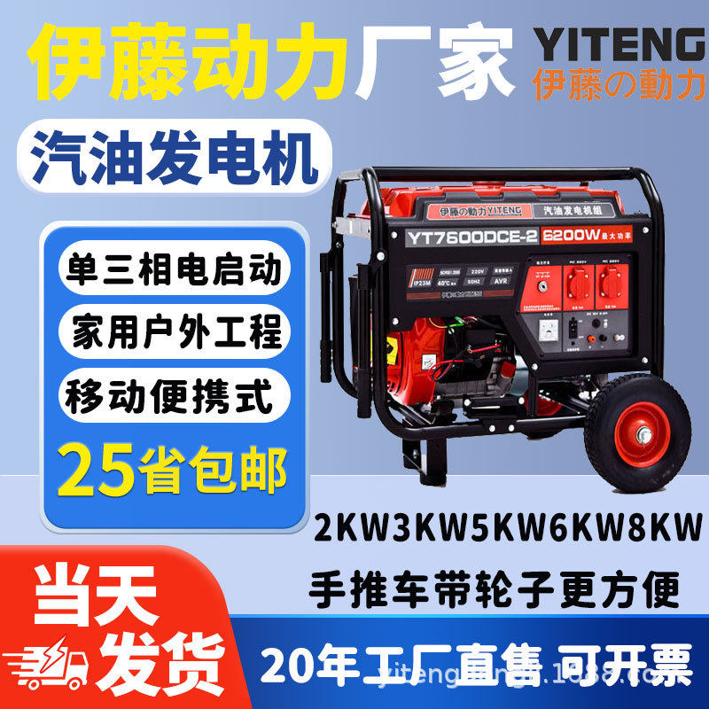上海伊藤动力车载式小型汽油发电机2kw3kw5kw6kw8kw移动手推便携