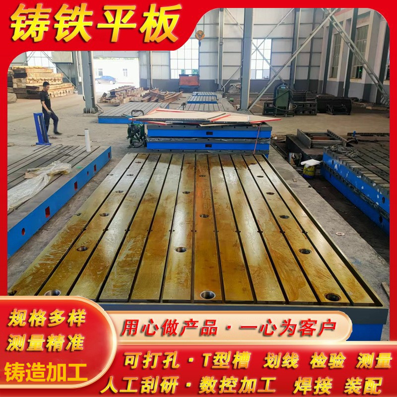 铸铁平板划线检验焊接装配底座测量平台T型槽平台机床工作台