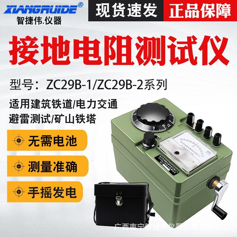 祥瑞德接地电阻测试仪ZC29B-2防雷电阻表 手摇兆欧表ZC-8电阻表