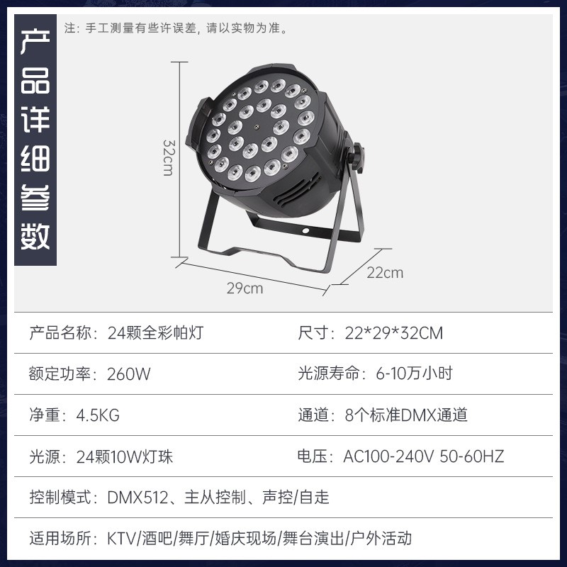 24颗帕灯全彩四合一舞台灯光酒吧婚庆led染色面光灯舞蹈室氛围灯