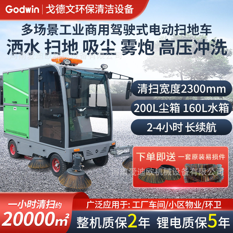 驾驶式扫地车工业工厂扫地车道路物业电动清扫车环卫车清洁车