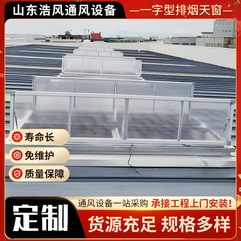 大型屋面一字型通风换气天窗厂家定制安装电动采光排烟天窗通风器