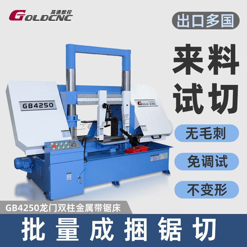 GB4250液压金属带锯床 双立柱直径Φ500mm 通用 工厂现货质保3年