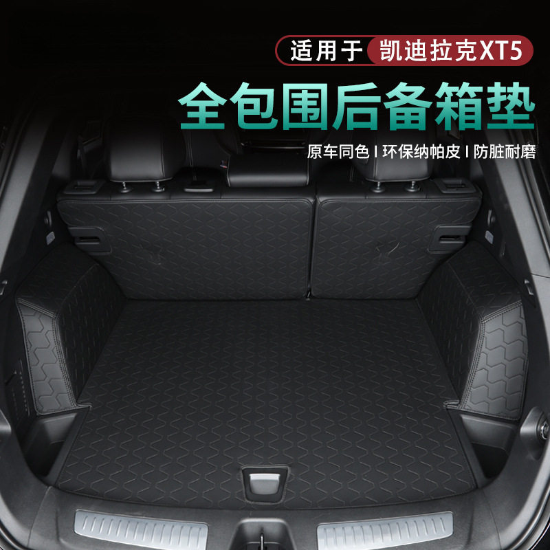 适用凯迪拉克25款XT5后备箱垫尾箱垫改装XT5免贴胶车内载用品配件