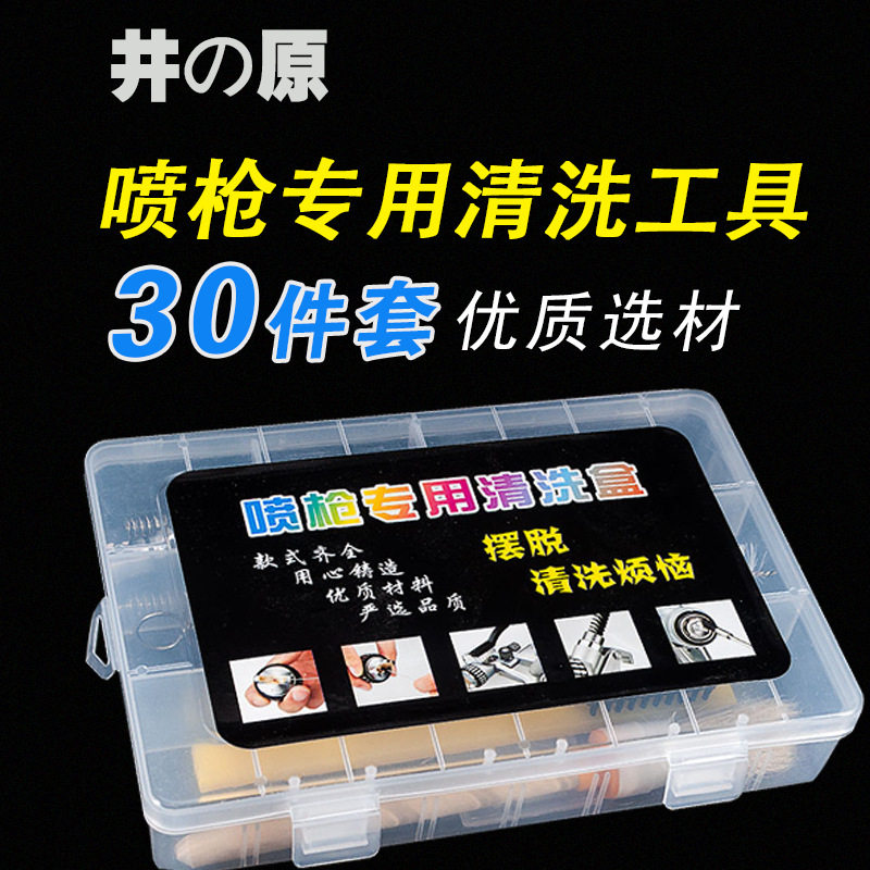 油漆喷枪清洗套装喷漆枪喷枪养护工具盒清洁毛刷清理枪嘴通用