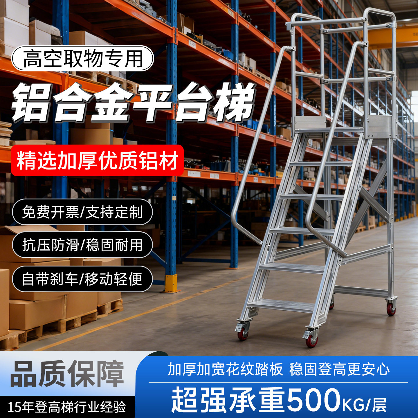 不生锈铝合金登高车移动平台登高梯超市仓库取货凳室外踏步爬梯子